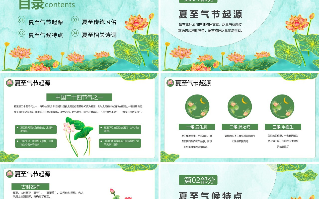 绿色中国风传统二十四节气之夏至PPT模板