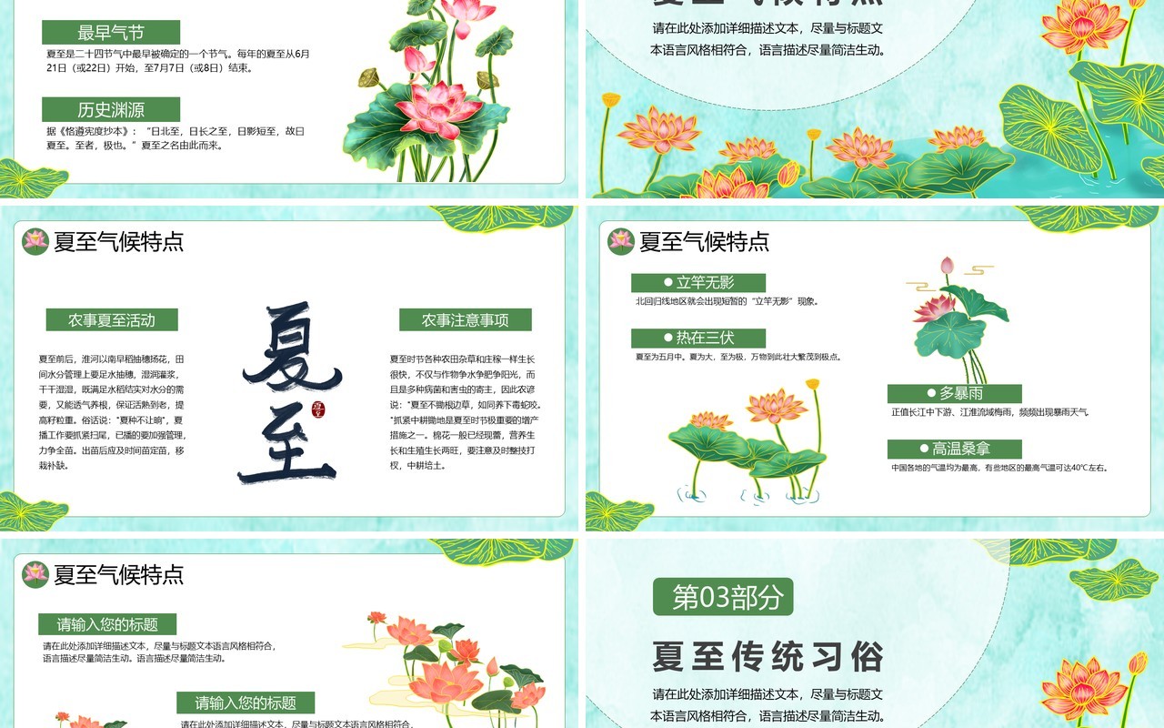 绿色中国风传统二十四节气之夏至PPT模板