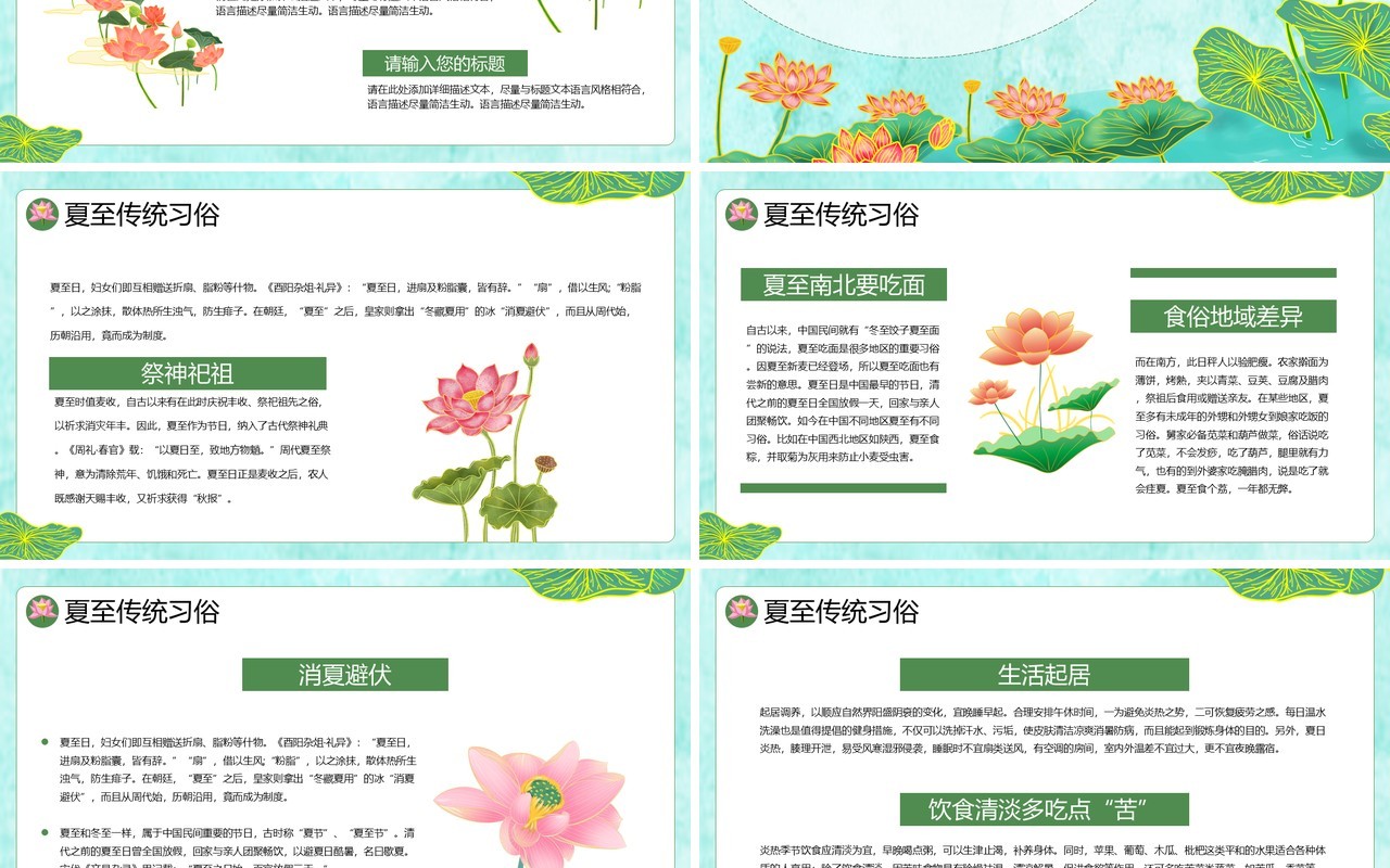 绿色中国风传统二十四节气之夏至PPT模板