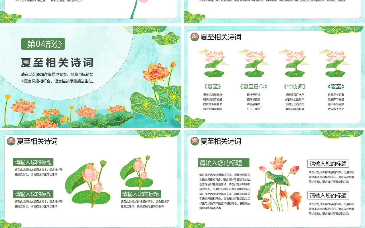 绿色中国风传统二十四节气之夏至PPT模板
