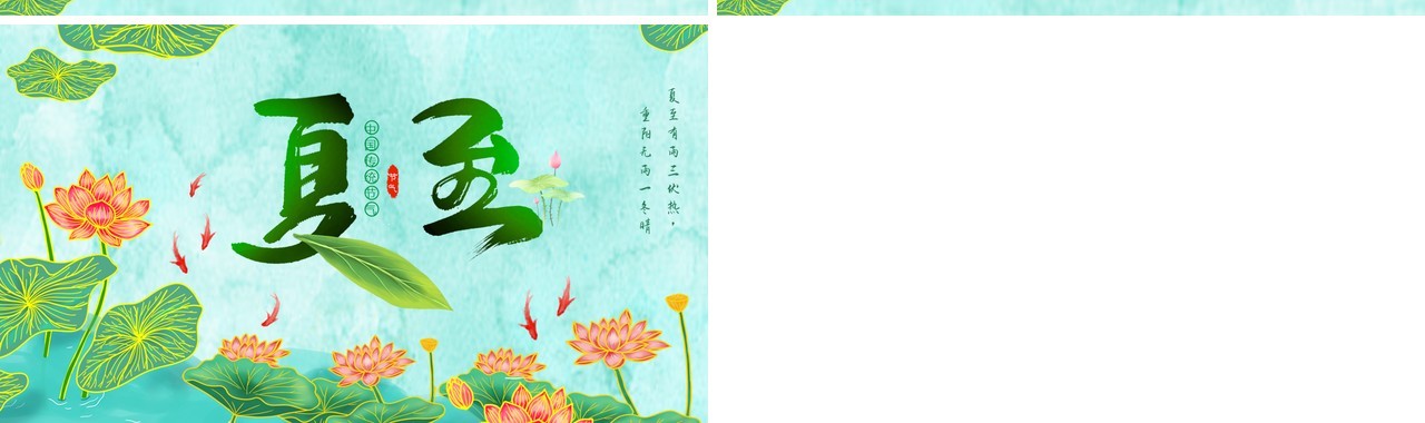 绿色中国风传统二十四节气之夏至PPT模板