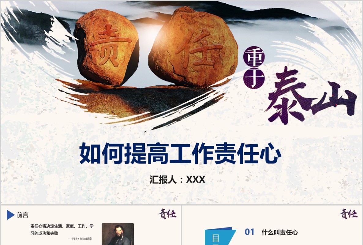 如何提高工作责任心简约企业员工心态培训PPT模板
