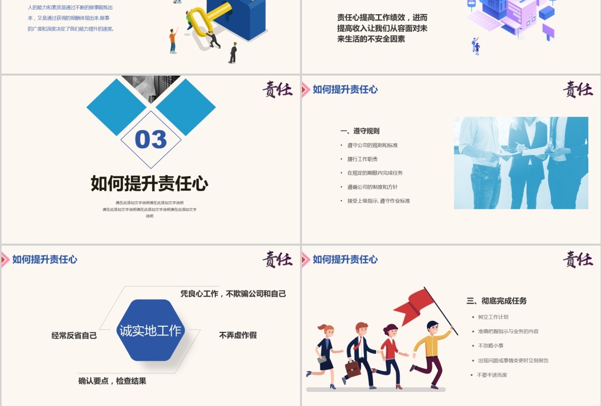 如何提高工作责任心简约企业员工心态培训PPT模板