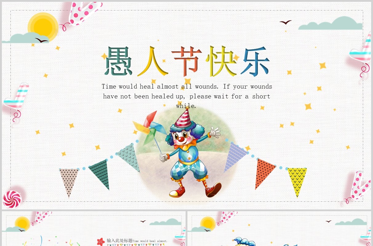 白色卡通风愚人节快乐PPT模板