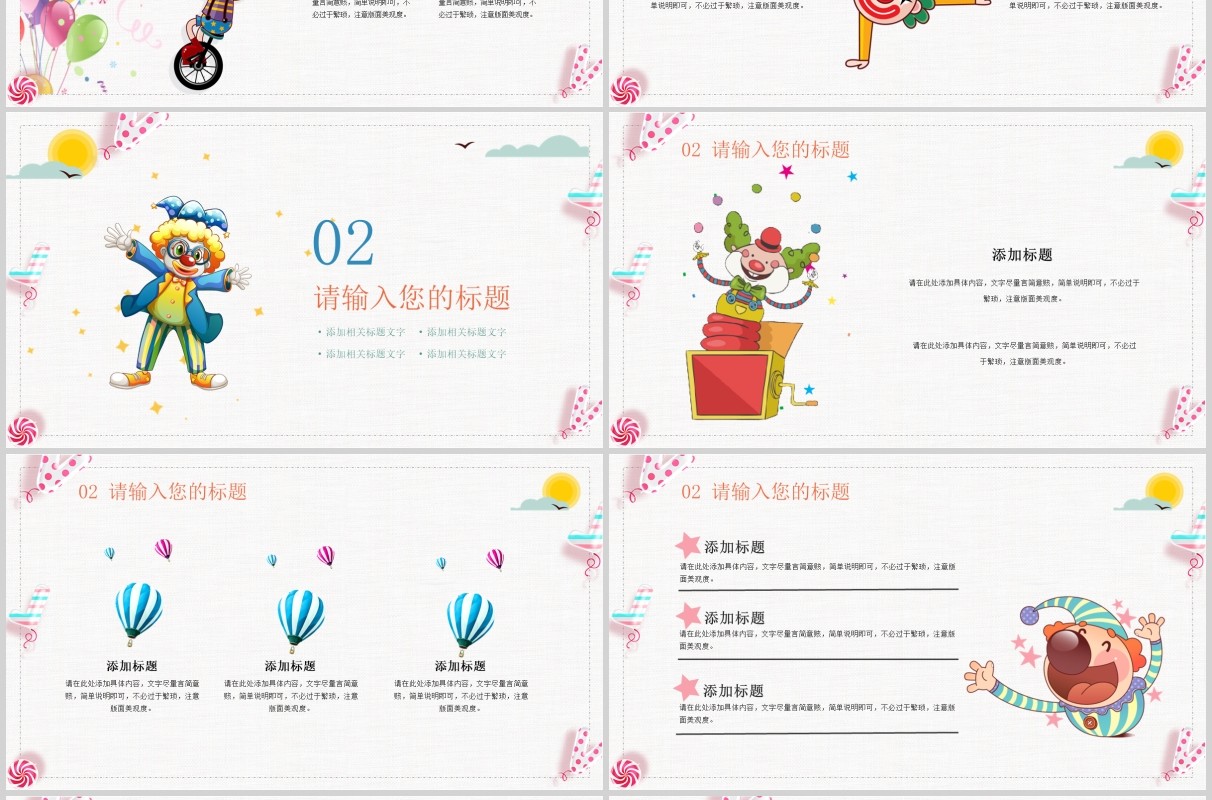 白色卡通风愚人节快乐PPT模板