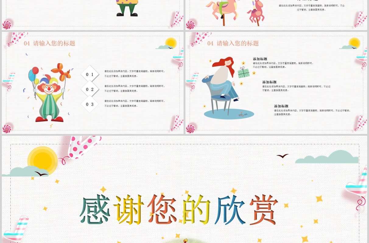 白色卡通风愚人节快乐PPT模板
