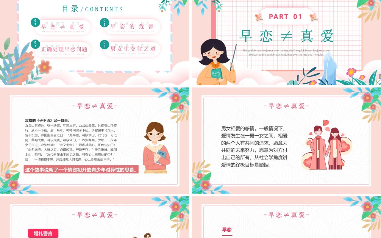 粉色小清新卡通校园预防早恋主题教育PPT模板