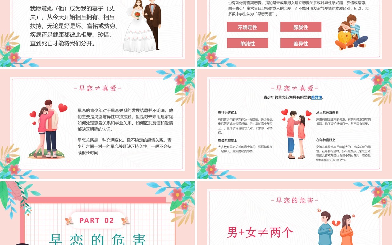 粉色小清新卡通校园预防早恋主题教育PPT模板