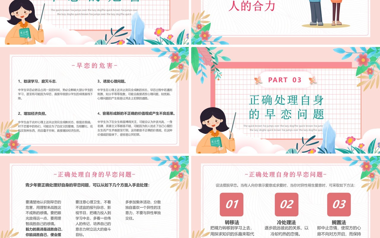 粉色小清新卡通校园预防早恋主题教育PPT模板