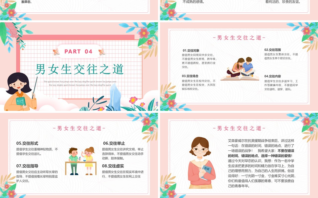 粉色小清新卡通校园预防早恋主题教育PPT模板