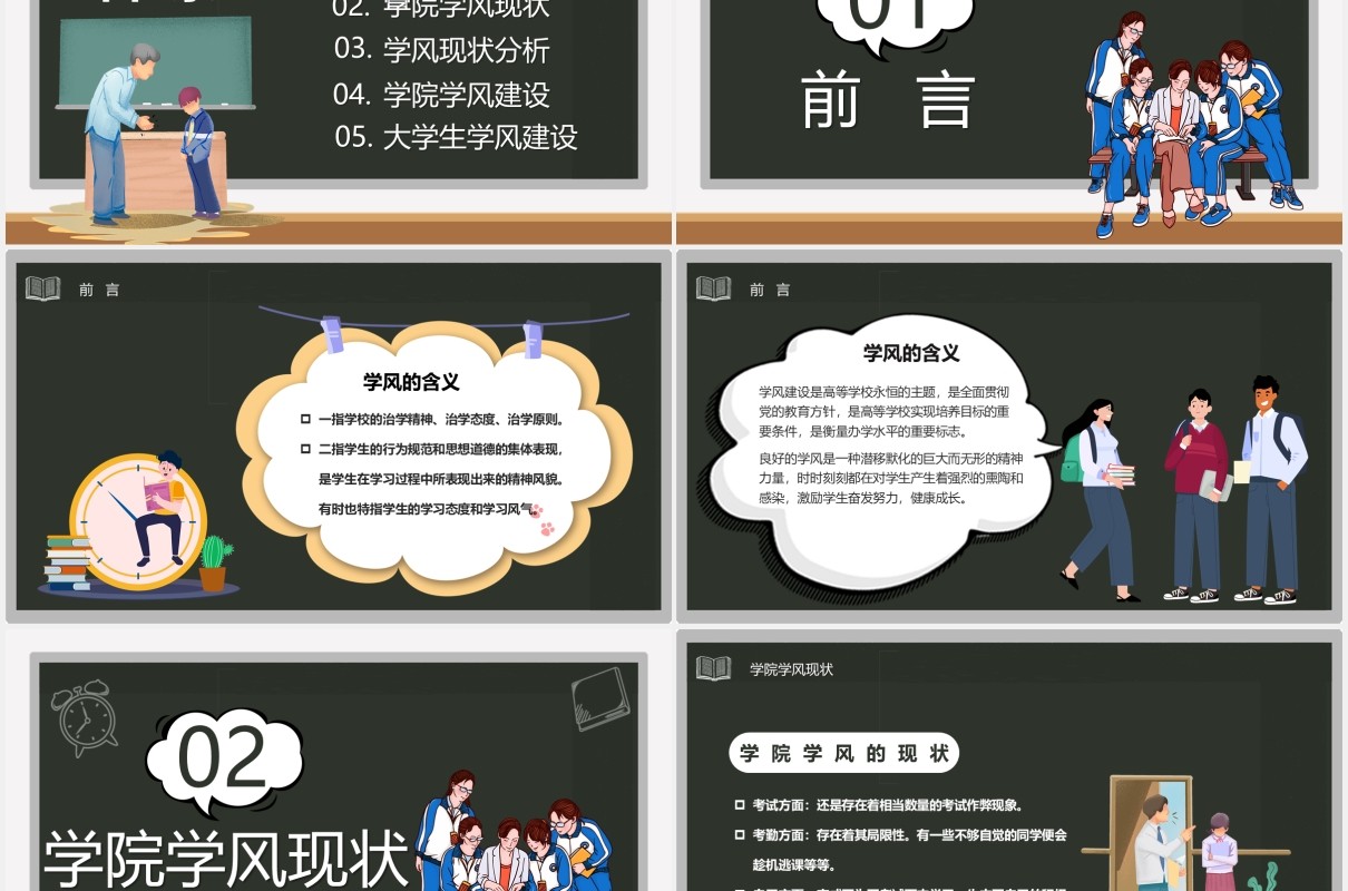 卡通风加强学风建设教育培训课件PPT模板