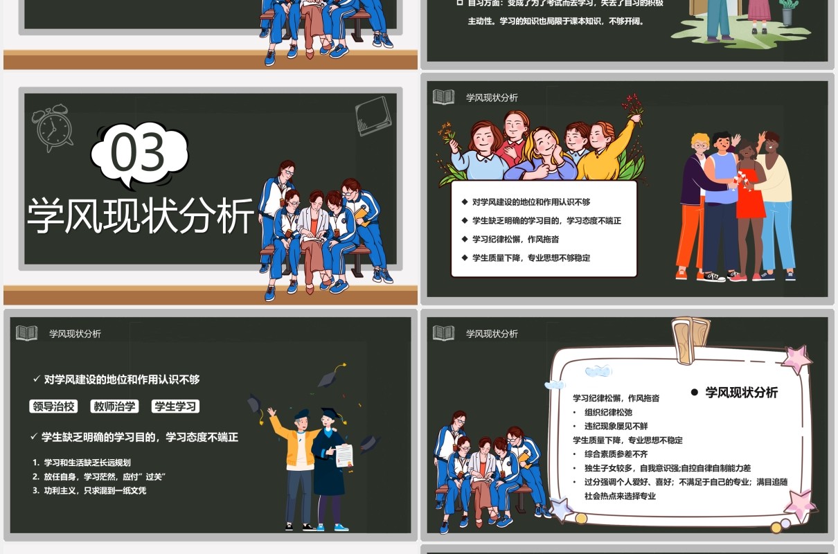 卡通风加强学风建设教育培训课件PPT模板
