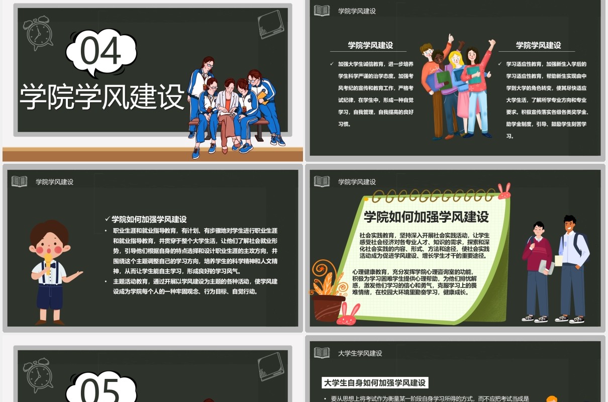卡通风加强学风建设教育培训课件PPT模板