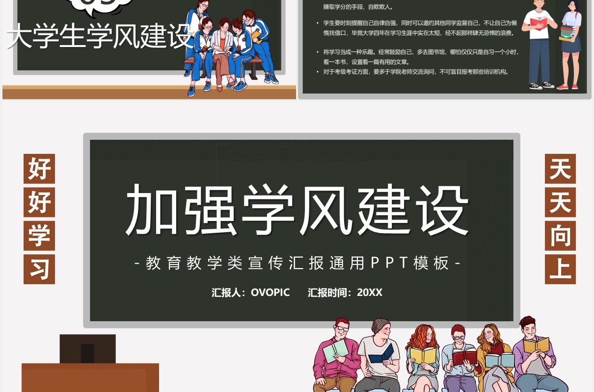 卡通风加强学风建设教育培训课件PPT模板