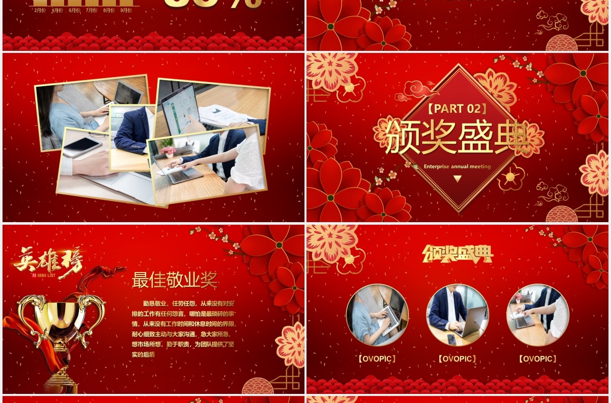 2021红色公司年会年终工作总结暨誓师大会开门红PPT模板