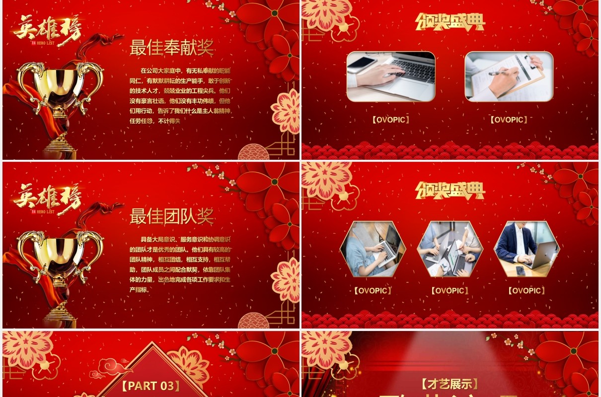 2021红色公司年会年终工作总结暨誓师大会开门红PPT模板