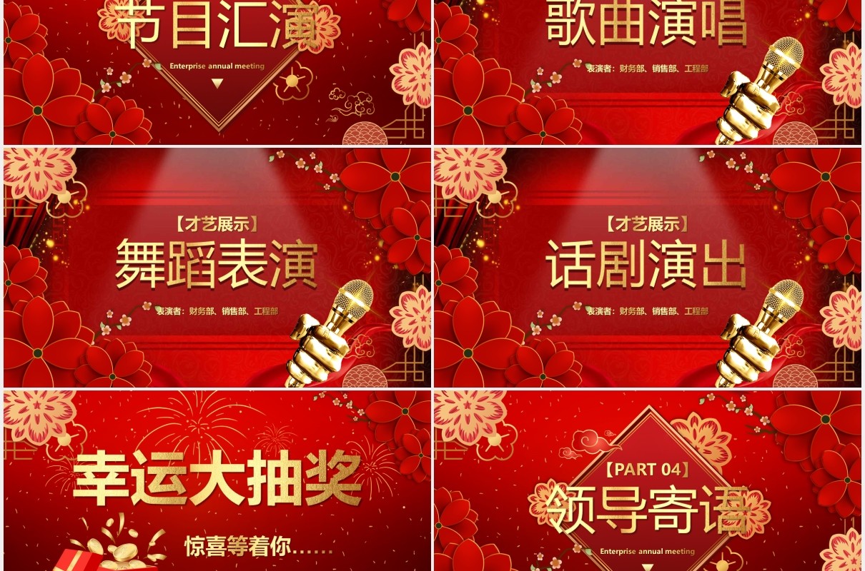 2021红色公司年会年终工作总结暨誓师大会开门红PPT模板