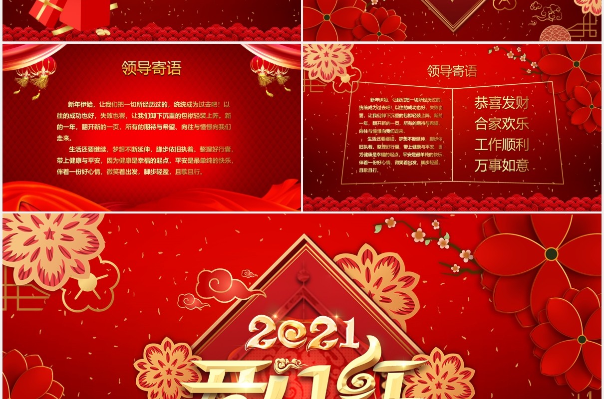 2021红色公司年会年终工作总结暨誓师大会开门红PPT模板
