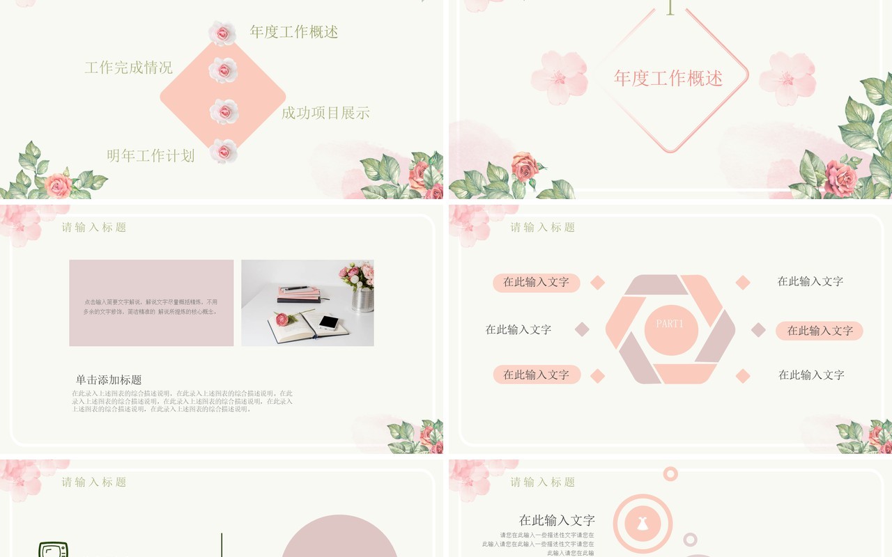 简约小清新年终工作总结计划汇报PPT模板