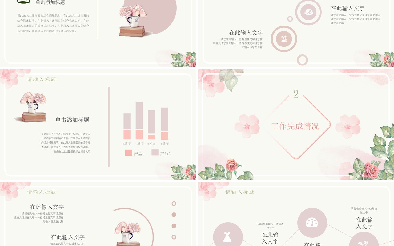 简约小清新年终工作总结计划汇报PPT模板