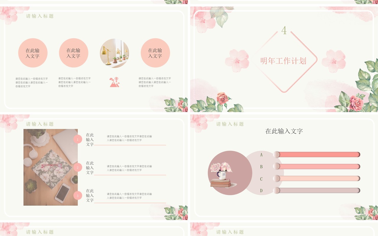 简约小清新年终工作总结计划汇报PPT模板