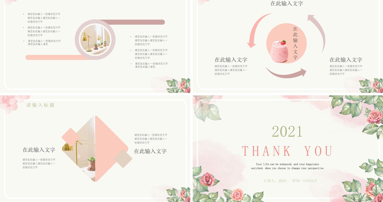 简约小清新年终工作总结计划汇报PPT模板