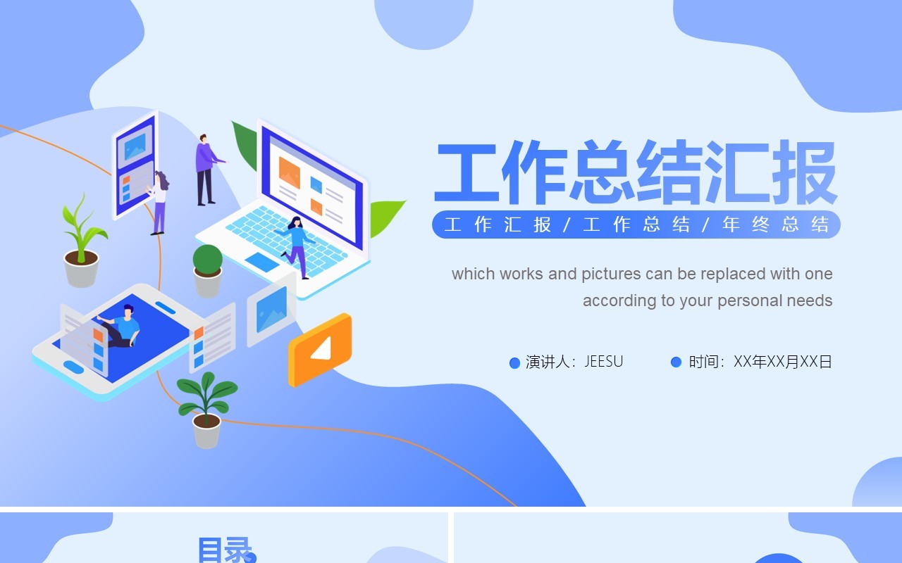 蓝色扁平化工作总结汇报PPT模板
