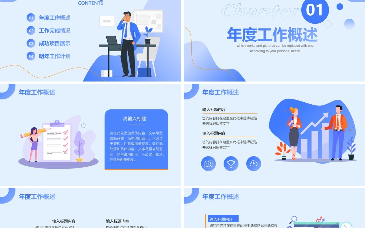 蓝色扁平化工作总结汇报PPT模板