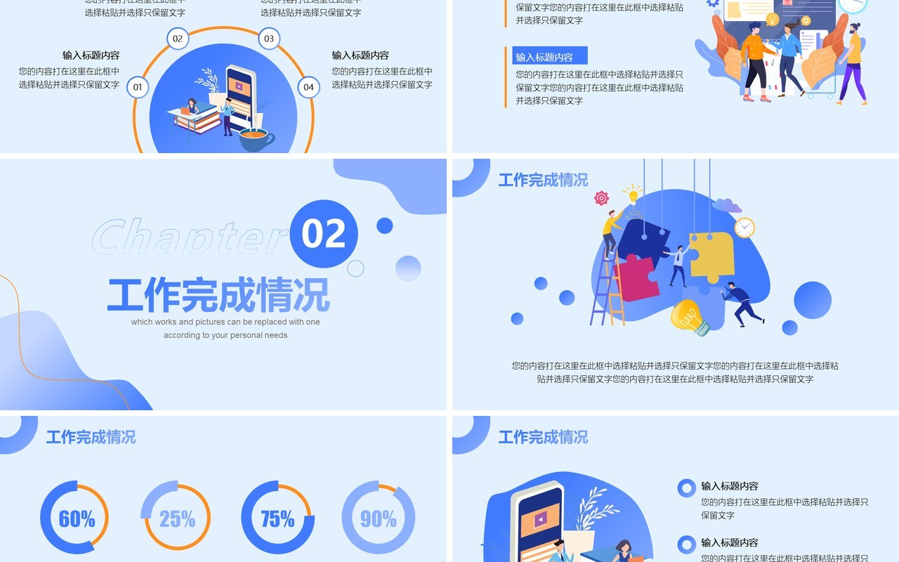 蓝色扁平化工作总结汇报PPT模板