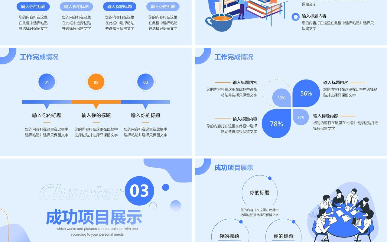蓝色扁平化工作总结汇报PPT模板