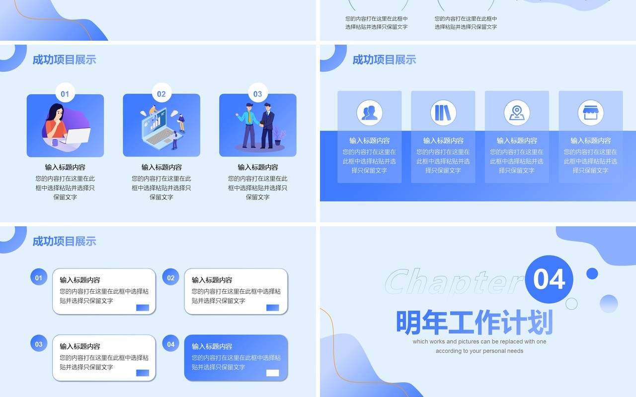 蓝色扁平化工作总结汇报PPT模板