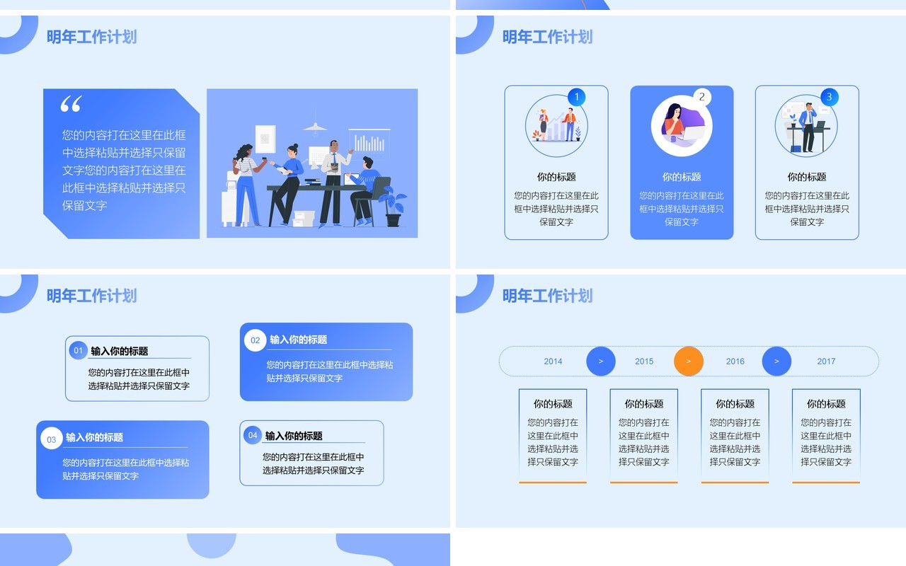 蓝色扁平化工作总结汇报PPT模板