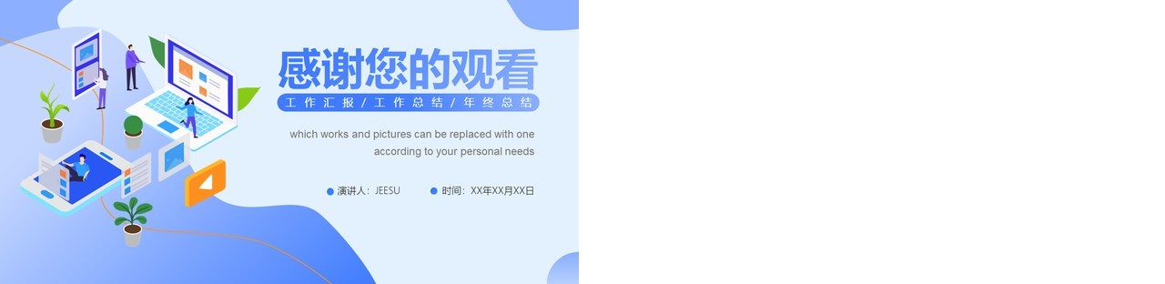 蓝色扁平化工作总结汇报PPT模板