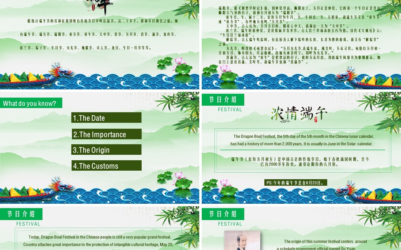 中国传统节日端午节划龙舟中英文介绍PPT模板