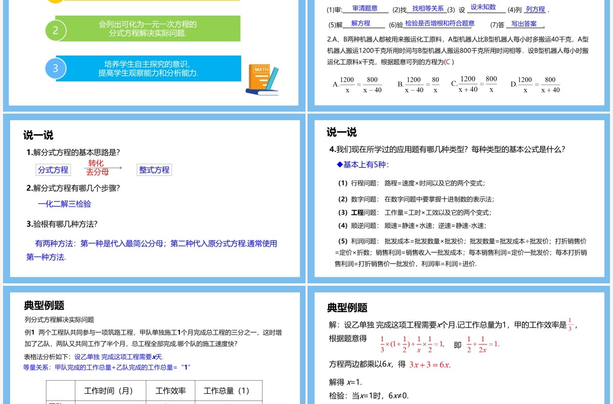 部编版八年级数学上册分式方程的应用课件PPT模板