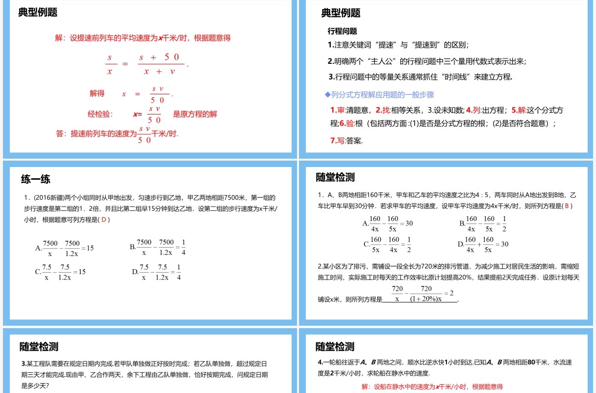 部编版八年级数学上册分式方程的应用课件PPT模板