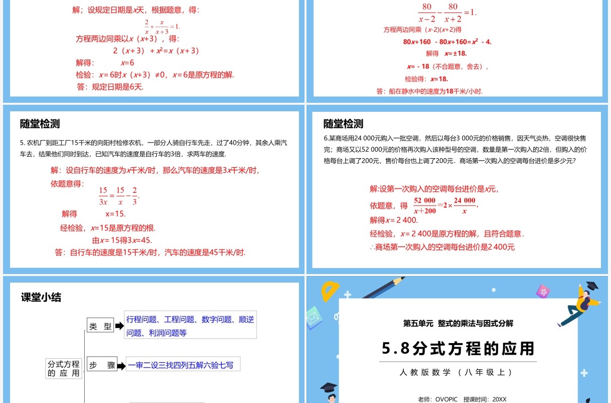 部编版八年级数学上册分式方程的应用课件PPT模板