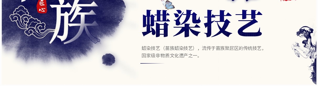 蓝色中国风非遗文化系列之苗族蜡染PPT模板