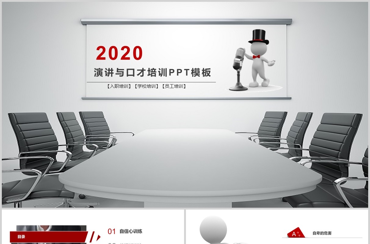 简约演讲与口才讲师培训PPT模板