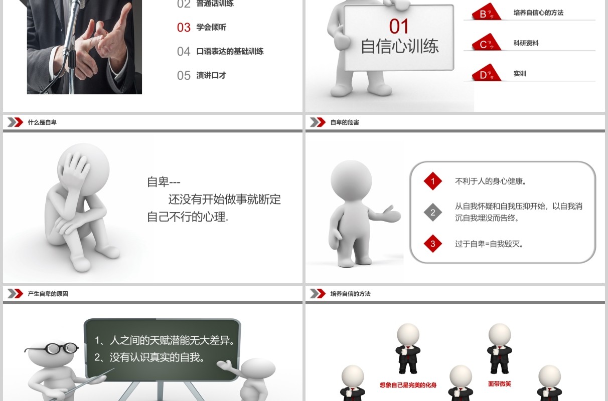 简约演讲与口才讲师培训PPT模板