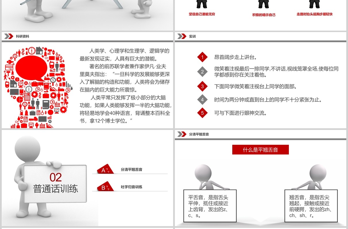 简约演讲与口才讲师培训PPT模板