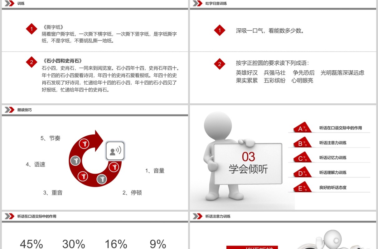 简约演讲与口才讲师培训PPT模板