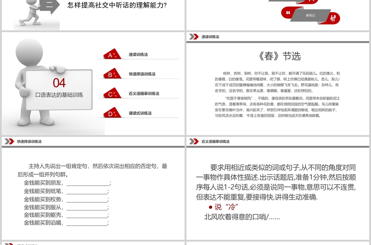 简约演讲与口才讲师培训PPT模板