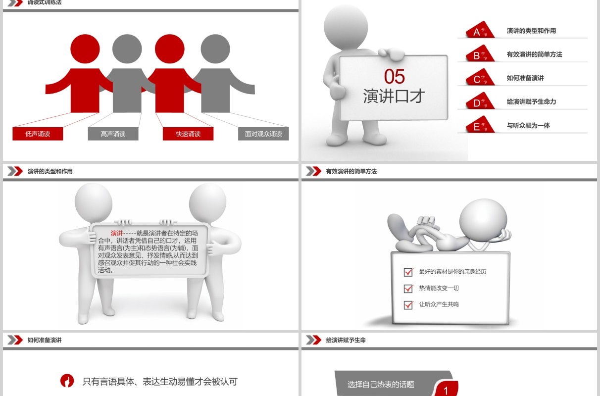 简约演讲与口才讲师培训PPT模板