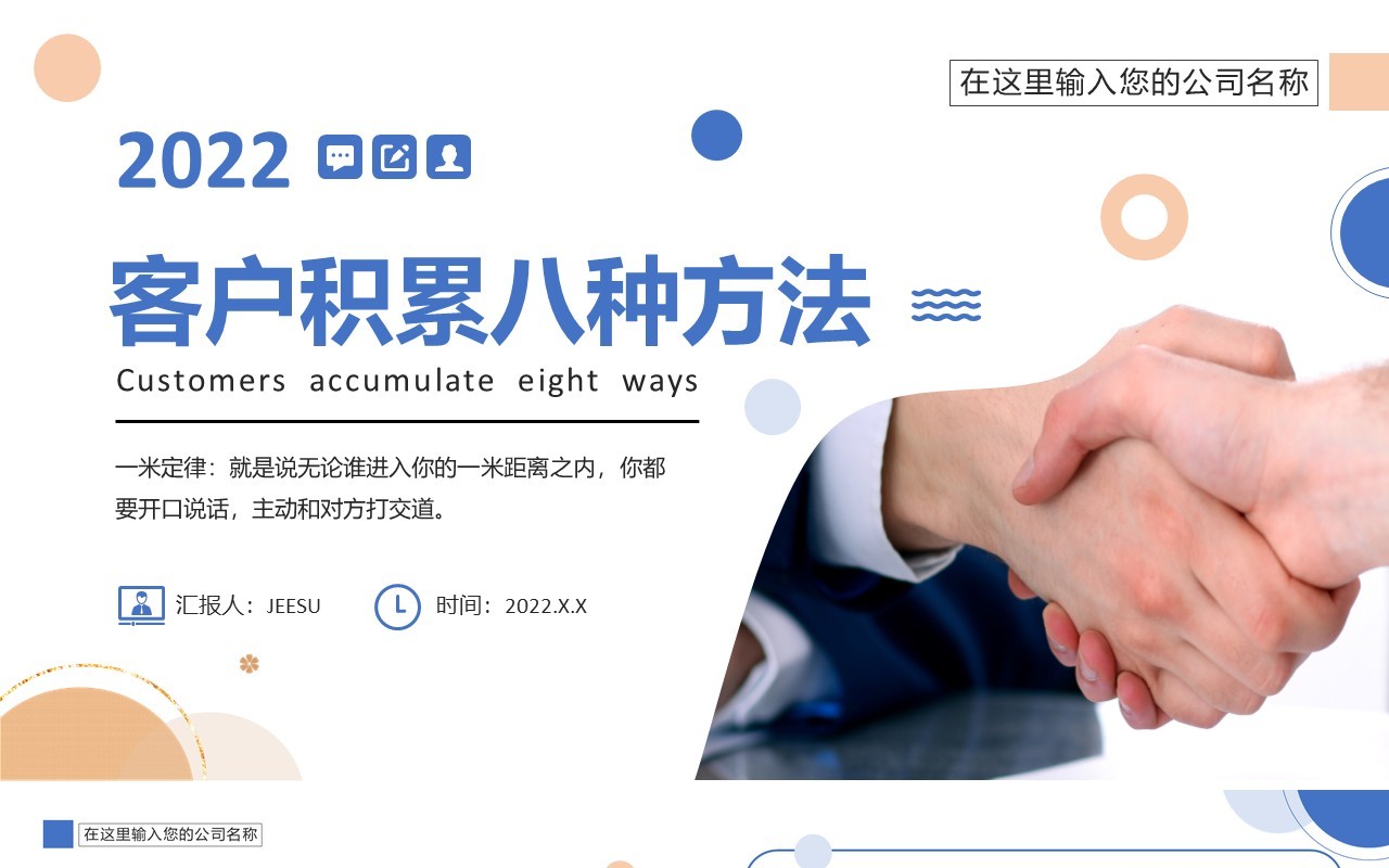 蓝色积累客户的八种方法企业培训PPT模板
