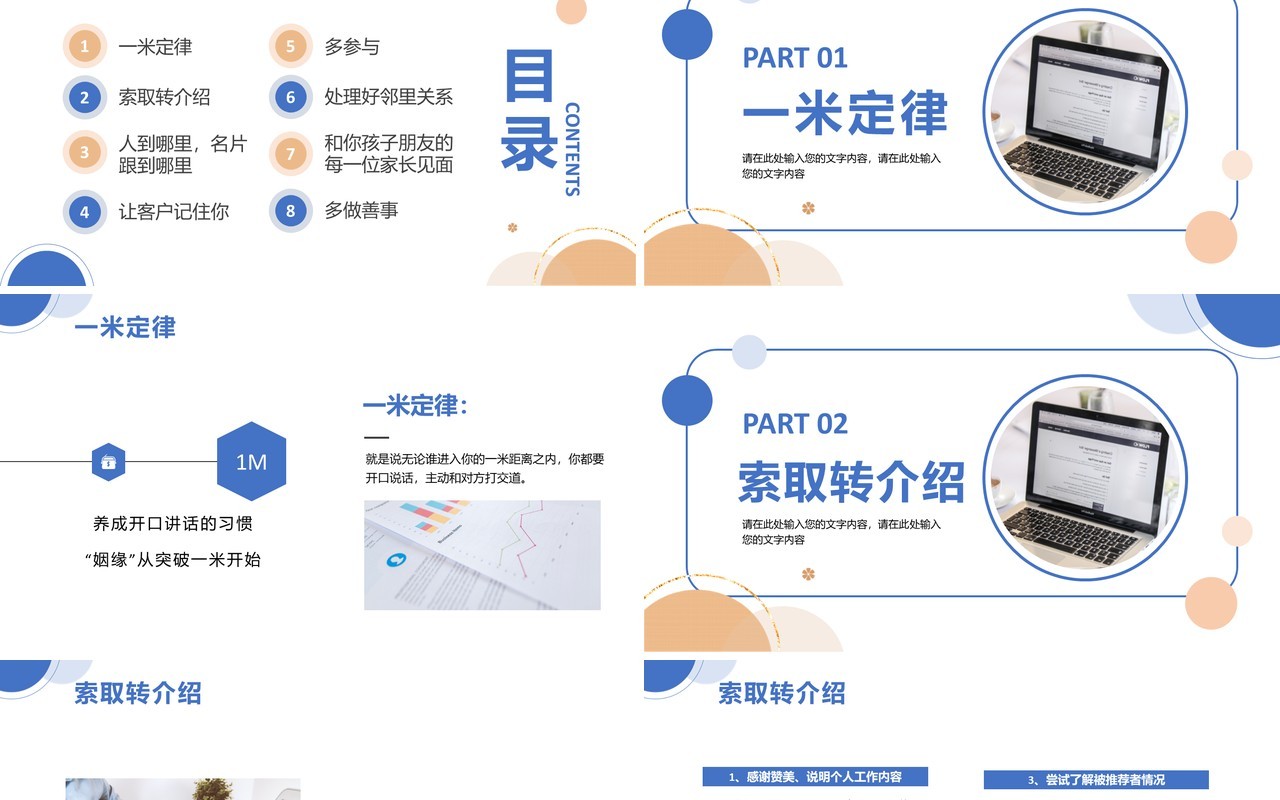 蓝色积累客户的八种方法企业培训PPT模板