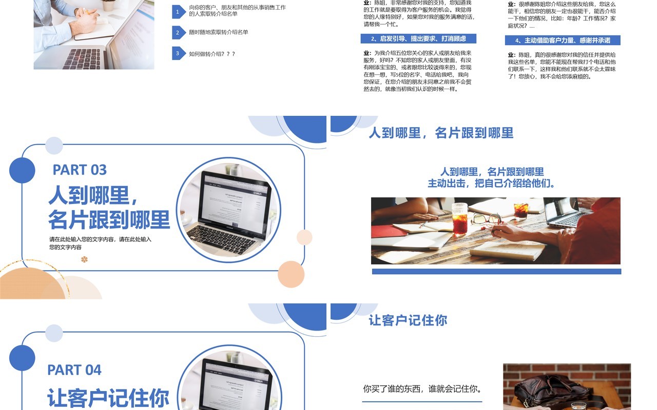 蓝色积累客户的八种方法企业培训PPT模板