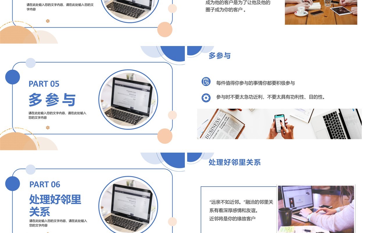 蓝色积累客户的八种方法企业培训PPT模板