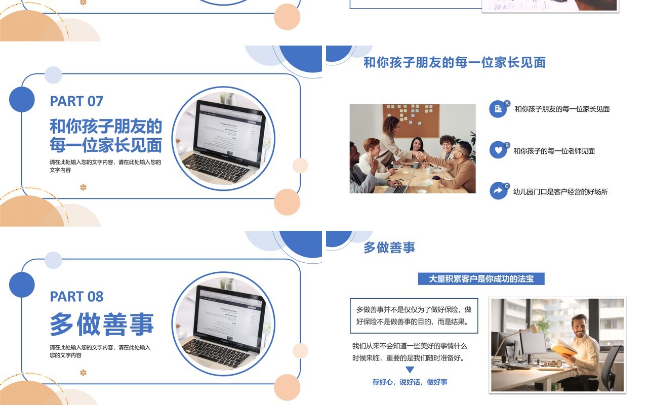 蓝色积累客户的八种方法企业培训PPT模板