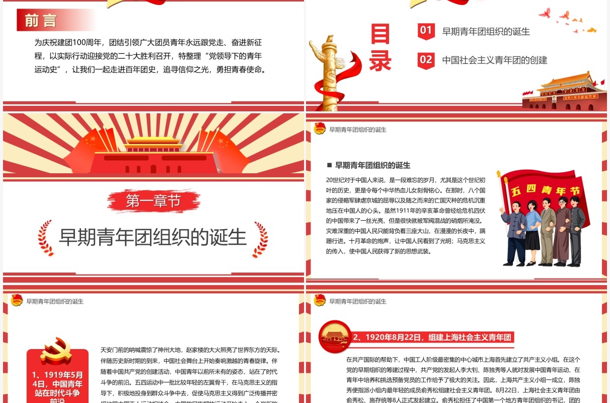 红色创意复古风中国青年运动史PPT模板